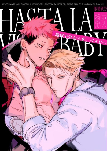 [Ganseihirou (Dossei☆junai)] Hasta la vista, baby. (Jujutsu Kaisen) [Digital] cover