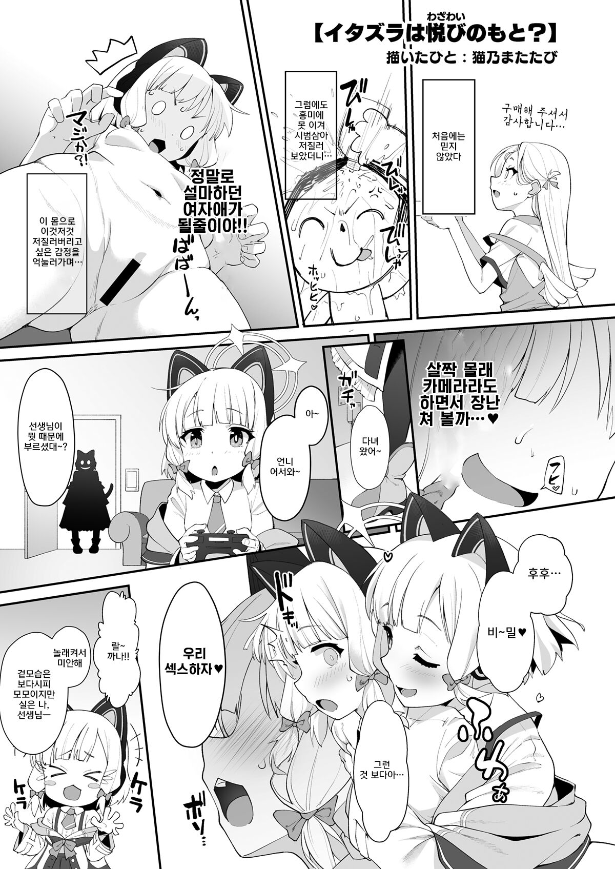blue archive TS goudou page 11 full
