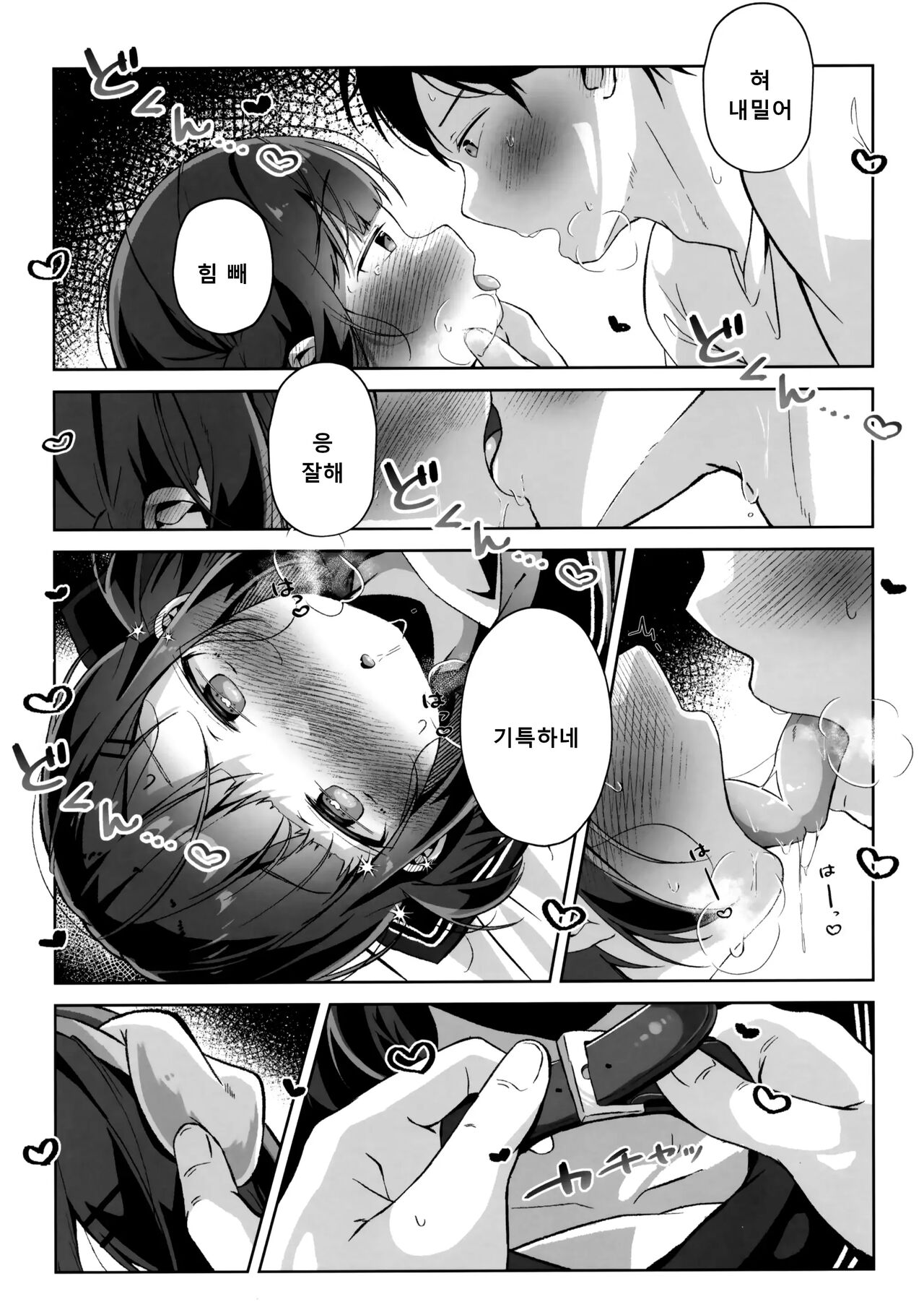 Orikou-san. | 착한 아이 page 12 full