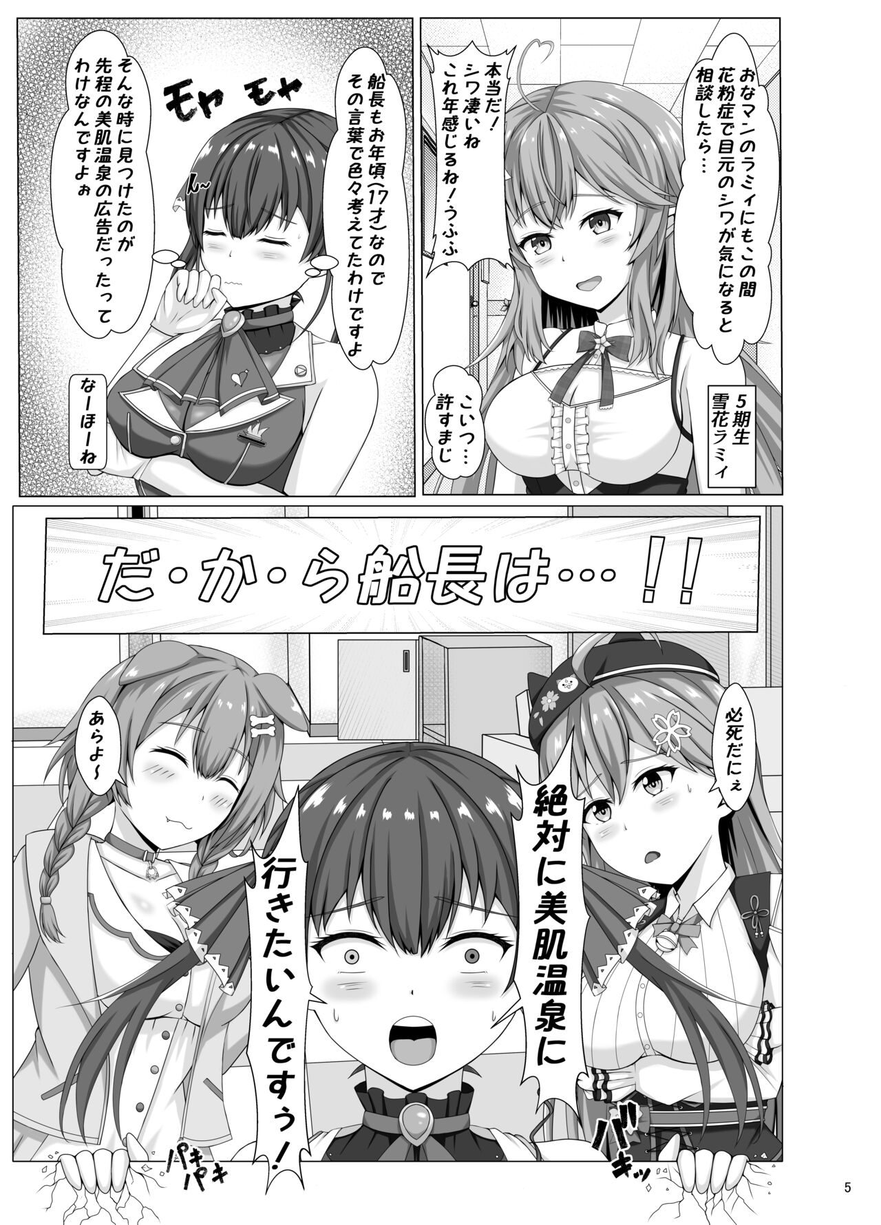 Pineapple Aji janai n da wa page 5 full