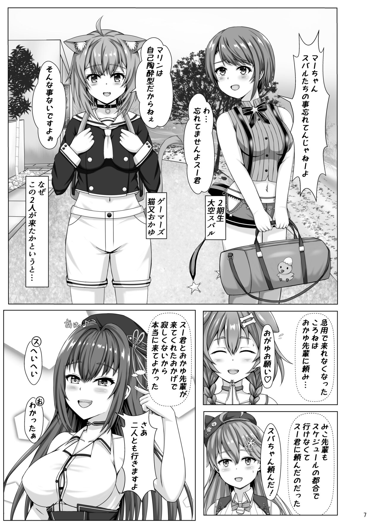Pineapple Aji janai n da wa page 7 full