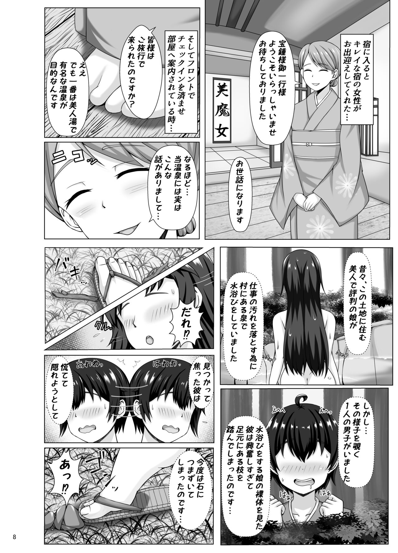 Pineapple Aji janai n da wa page 8 full
