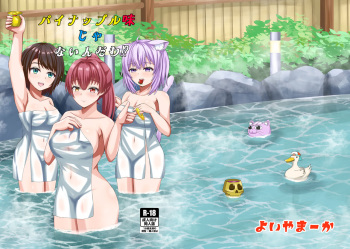 [Yoiya Maaka (Chinton)] Pineapple Aji janai n da wa (Hololive) [Digital] cover