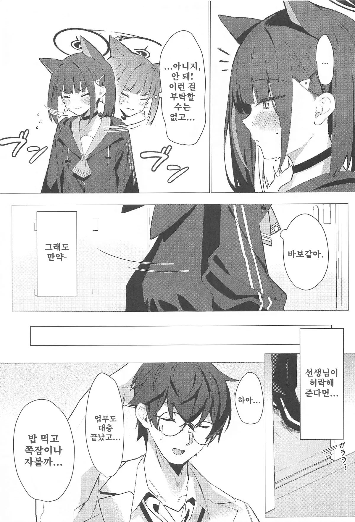 Gomen ne Sensei | 미안해요 선생님 page 4 full