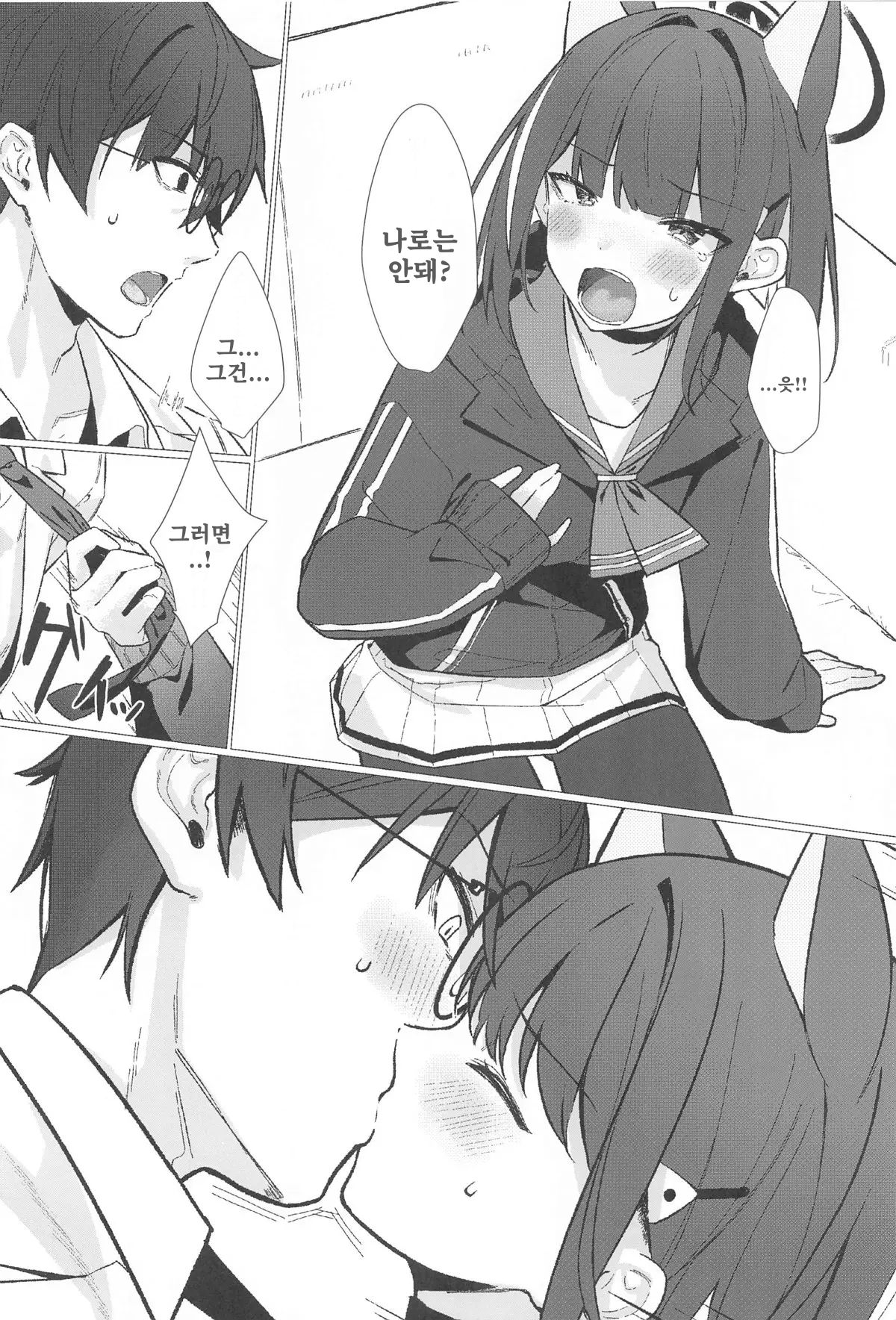 Gomen ne Sensei | 미안해요 선생님 page 9 full