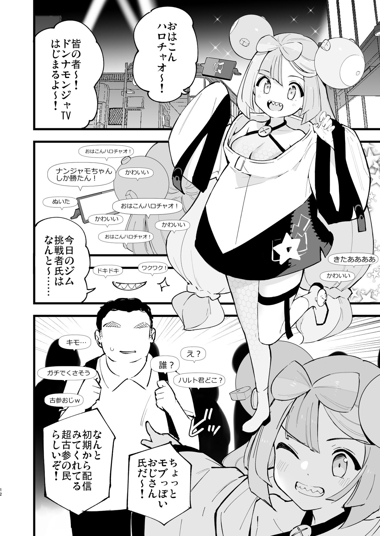 Saimin Poke Matome page 12 full