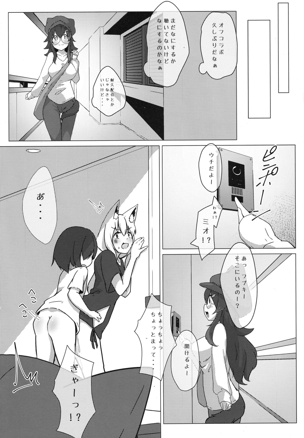 FubuMio ni Osowarechau!! page 10 full