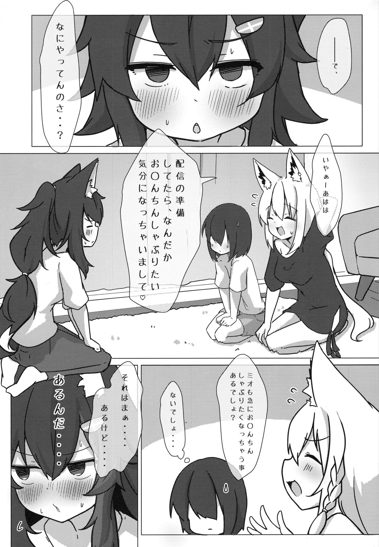 FubuMio ni Osowarechau!! page 11 full