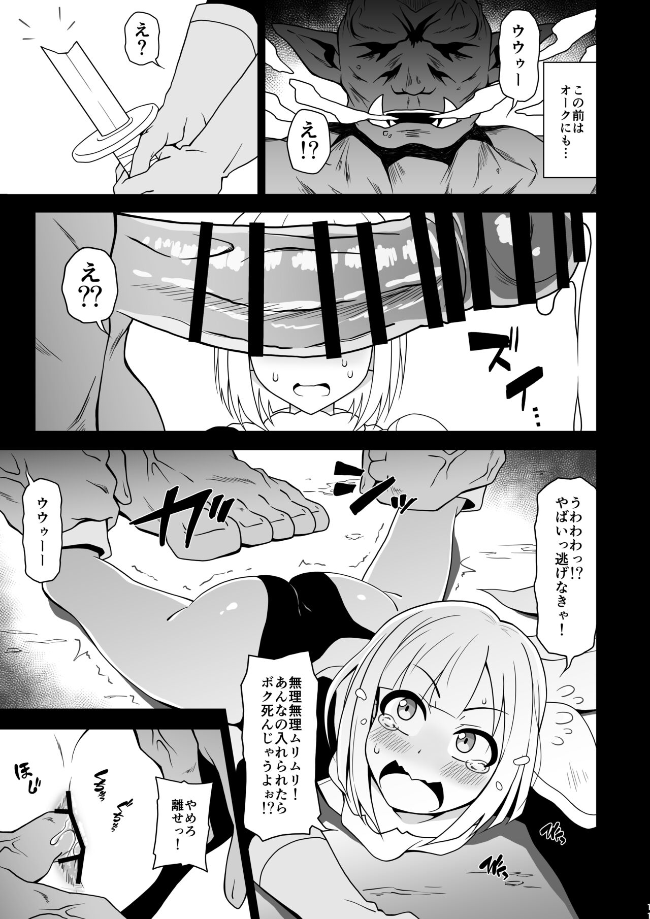 Anaru de makechau otokonoko page 11 full