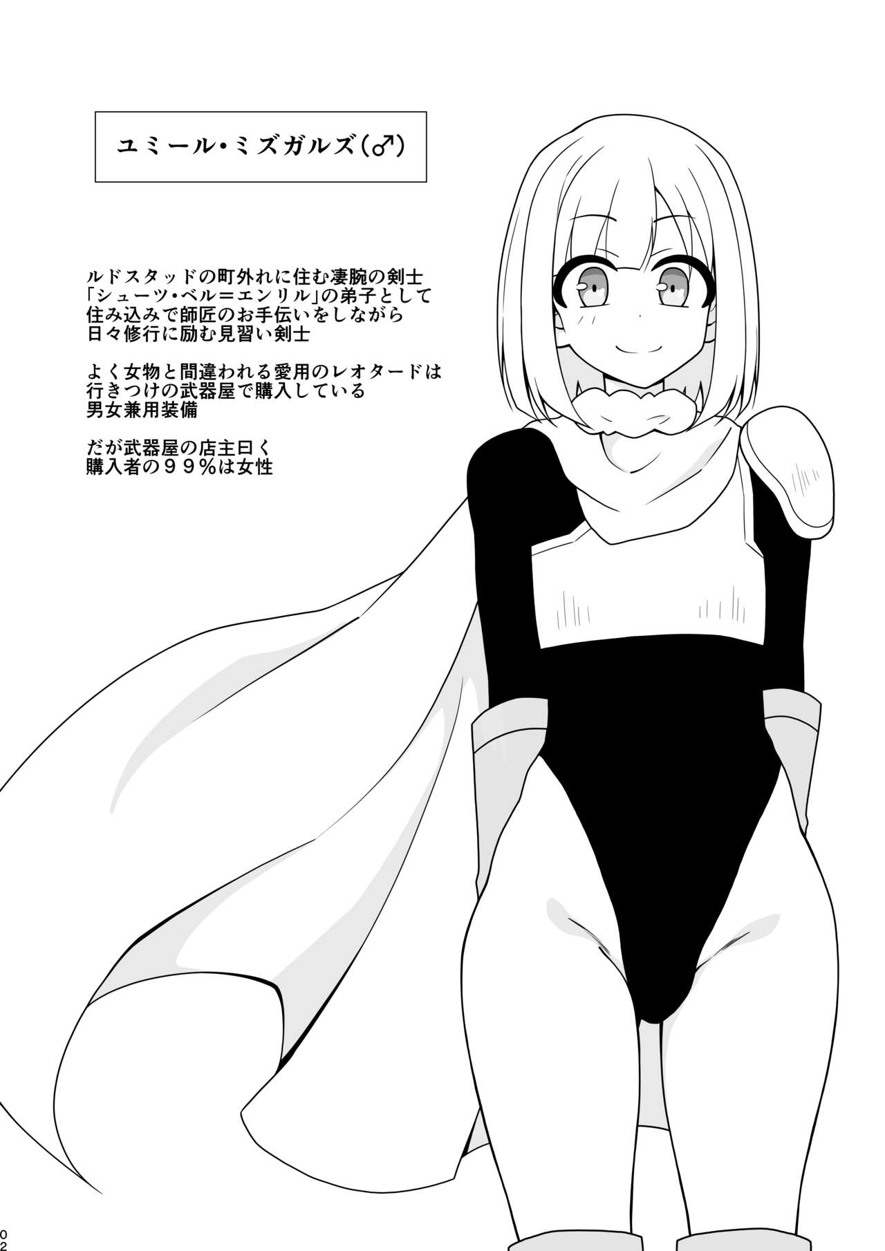 Anaru de makechau otokonoko page 2 full
