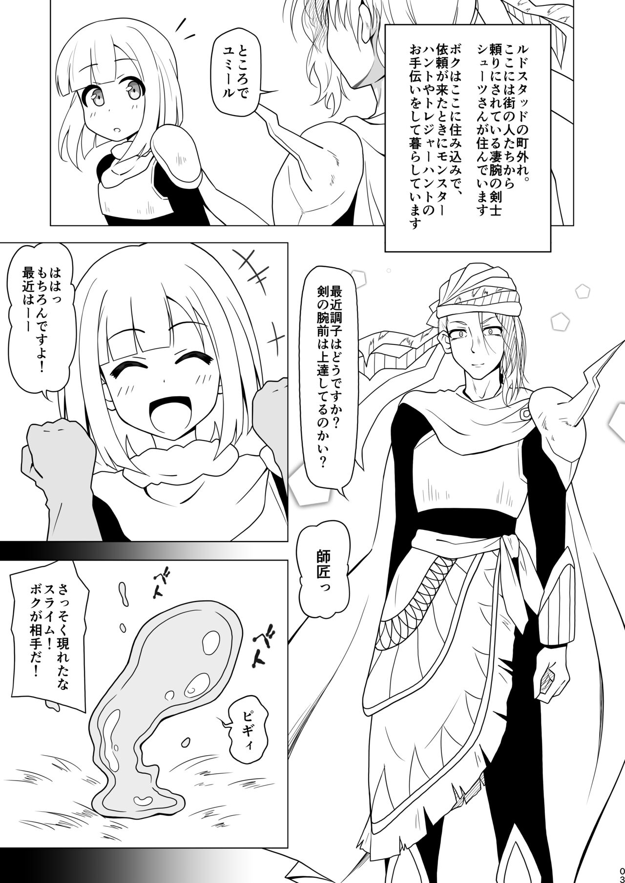 Anaru de makechau otokonoko page 3 full
