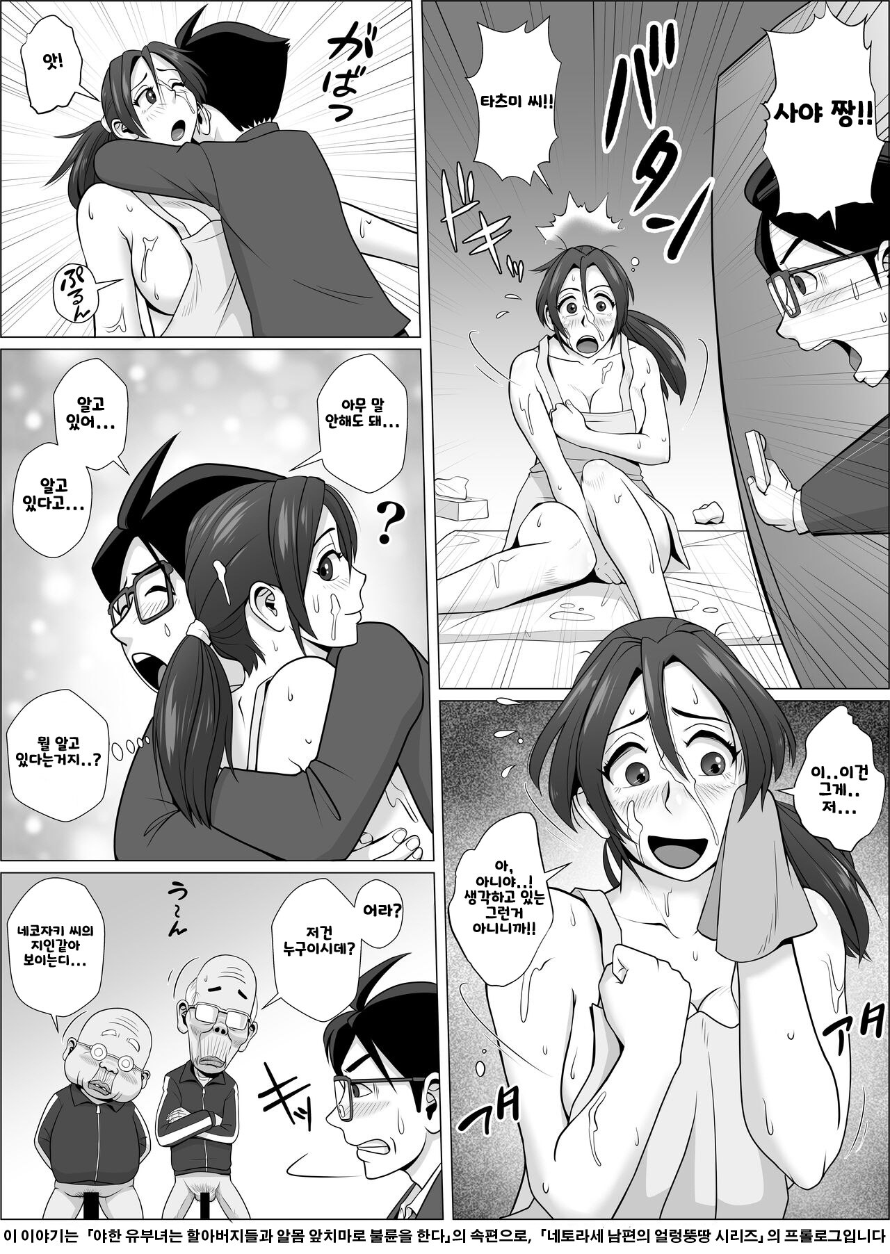 Netorase Otto ga Tanjou Shita Kamo | 네토라세 남편이 탄생해 버린지도 ~프롤로그~ page 2 full