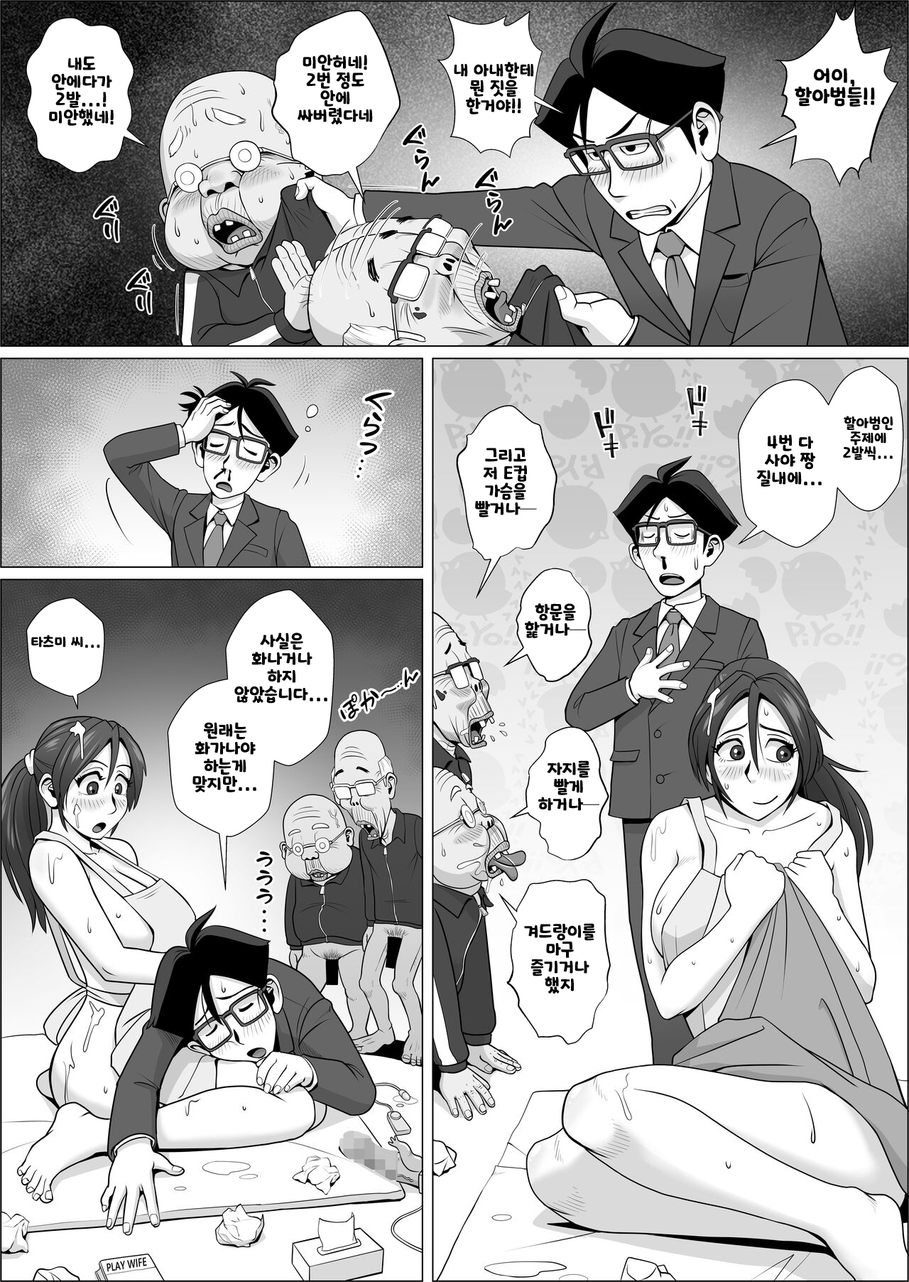 Netorase Otto ga Tanjou Shita Kamo | 네토라세 남편이 탄생해 버린지도 ~프롤로그~ page 3 full