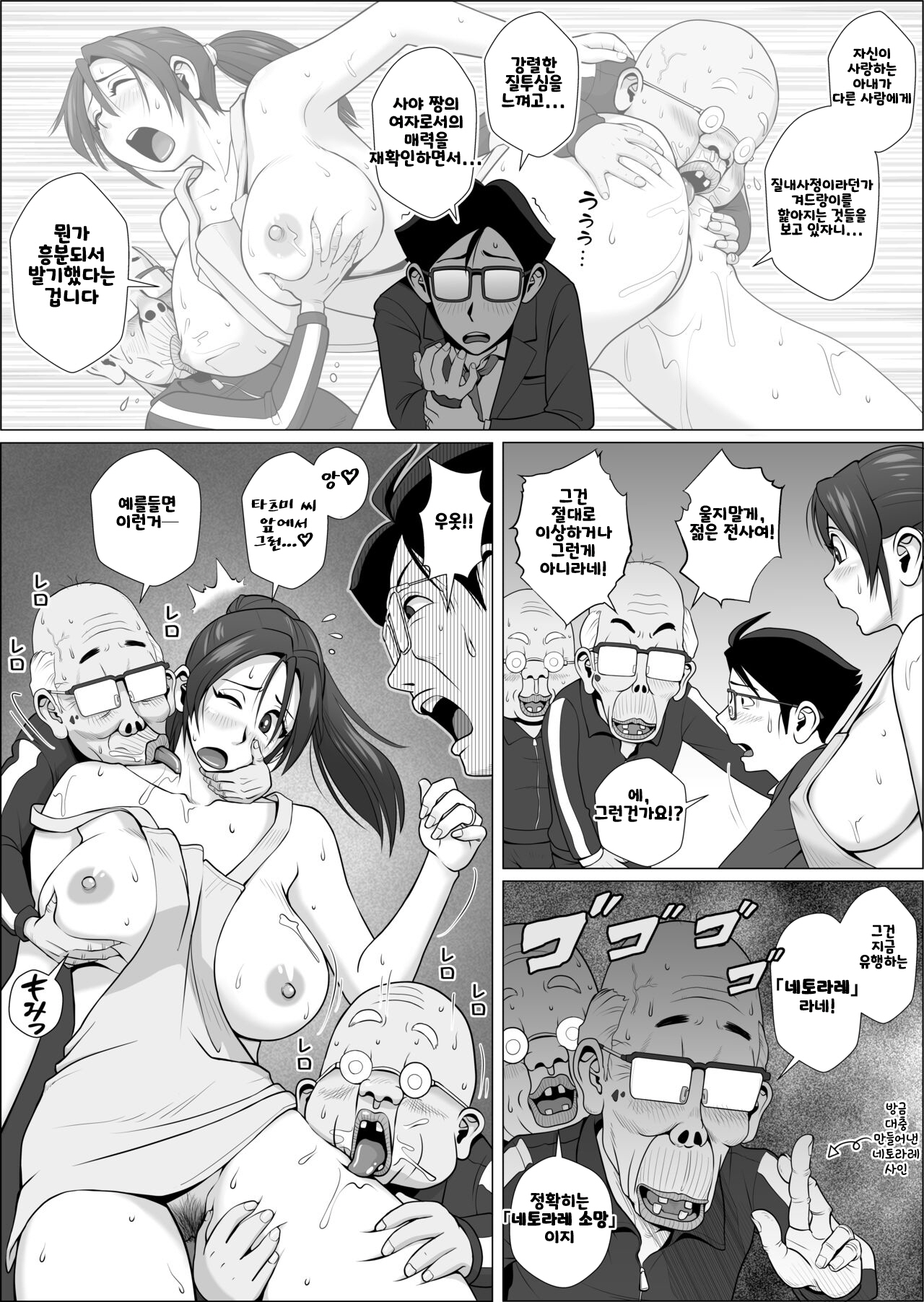 Netorase Otto ga Tanjou Shita Kamo | 네토라세 남편이 탄생해 버린지도 ~프롤로그~ page 4 full