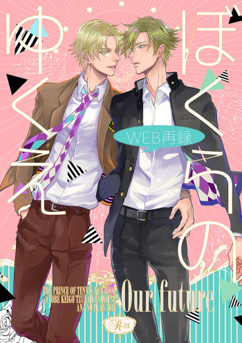 [no plan (an)] Our Future (Prince of Tennis) [Digital] cover