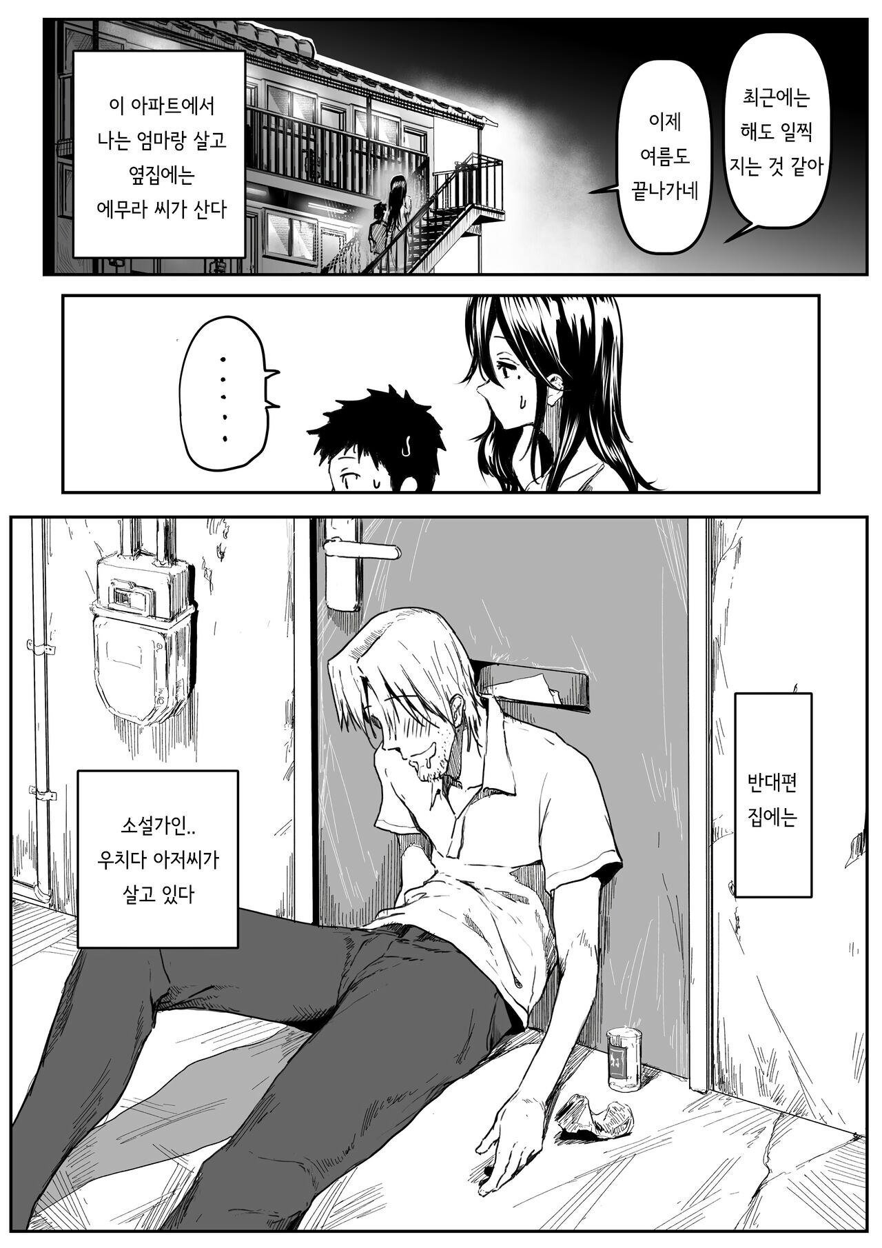 Emura-san ga Kaihou shita Rinjin no Shousetsu-ka ni Suki Katte sareru Hanashi | 에무라 씨가 돌봐주던 이웃 소설가에게 억지로 당하는 이야기 page 2 full