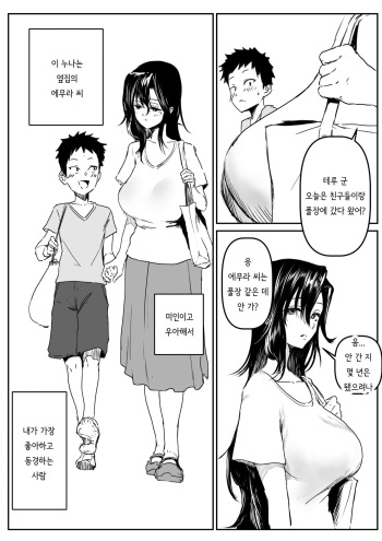 [Asani Ne Runo(Lunon)] Emura-san ga Kaihou shita Rinjin no Shousetsu-ka ni Suki Katte sareru Hanashi | 에무라 씨가 돌봐주던 이웃 소설가에게 억지로 당하는 이야기 [Korean] cover