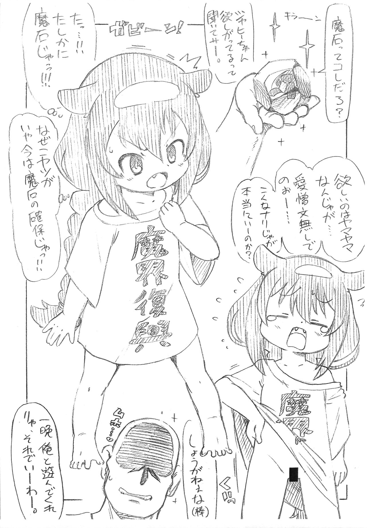 Jahy-sama de Asobou!! page 2 full