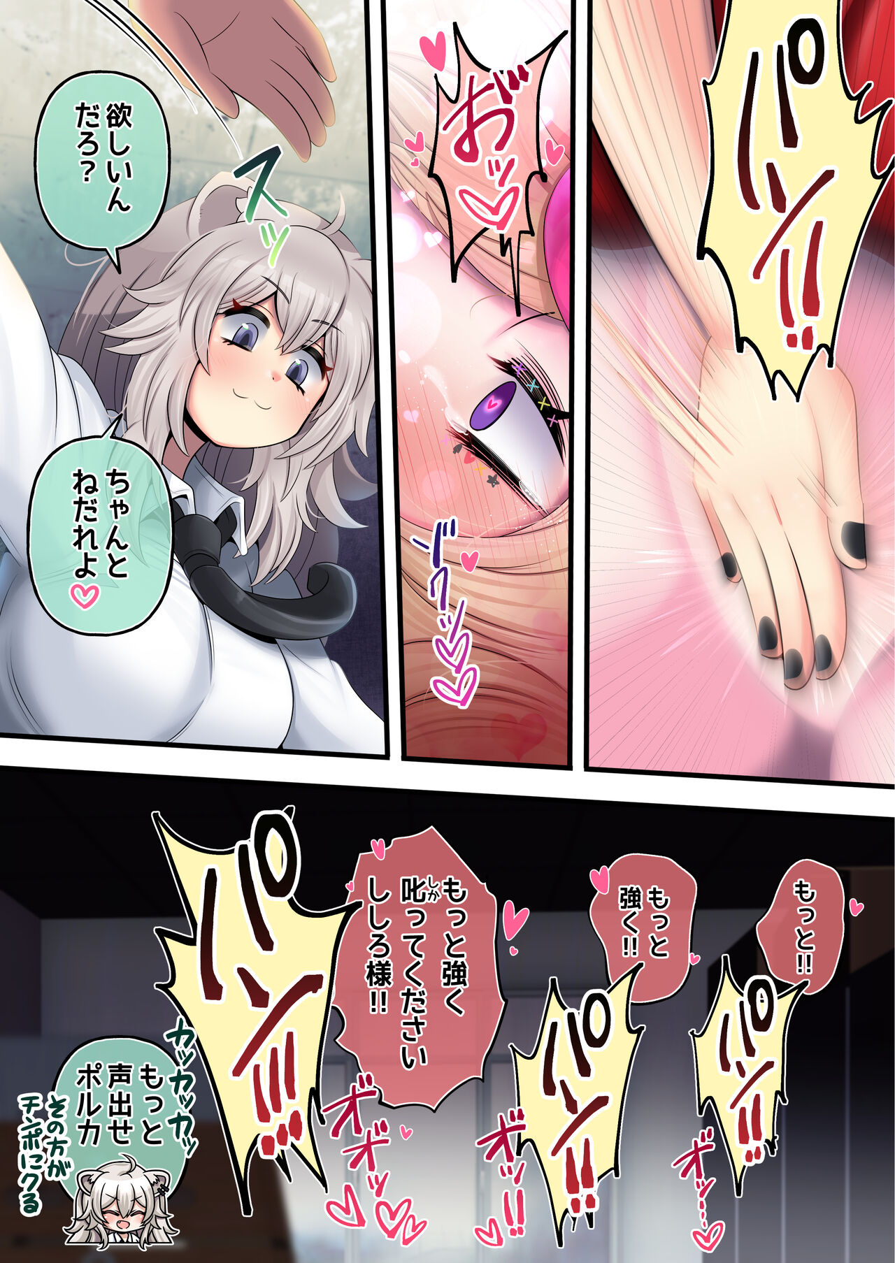Futashishi x Pol page 12 full