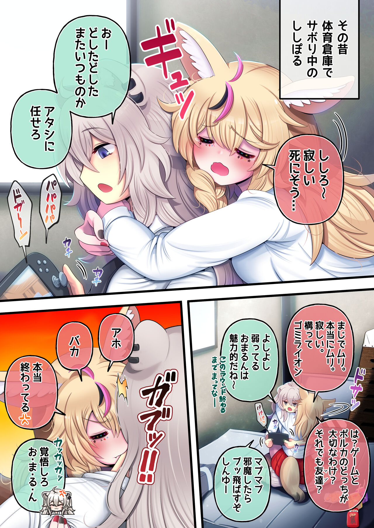 Futashishi x Pol page 3 full