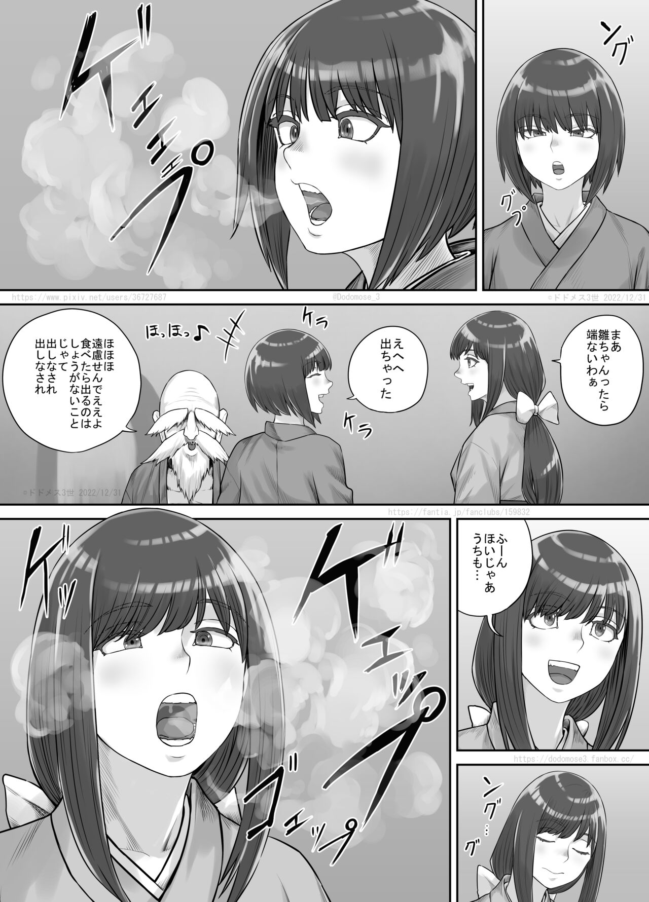 Shiwasu no Kamisama page 8 full