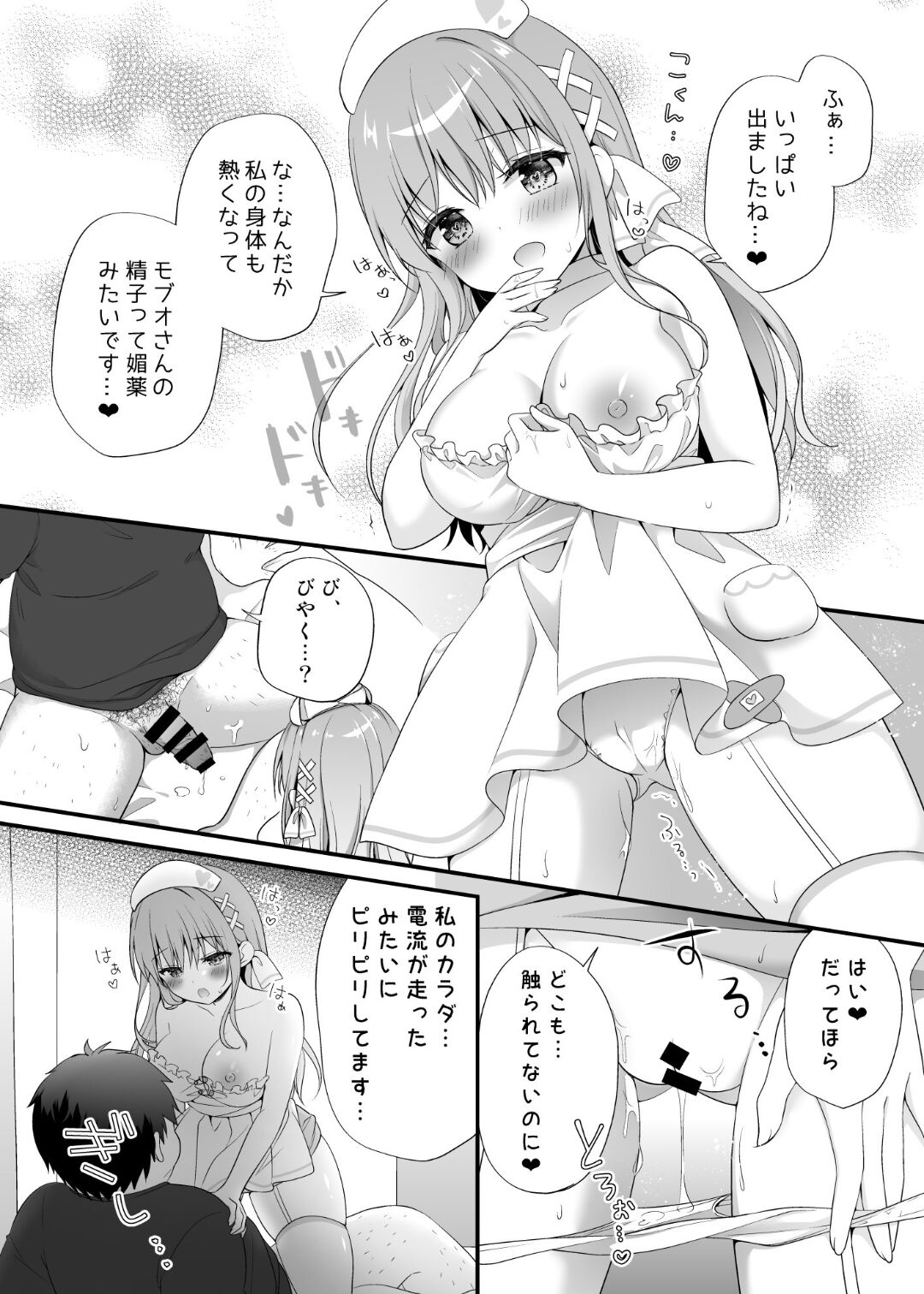 えちえちTherapy〜オレの遺伝子を残すため、子作り練習始まりました！？〜 page 11 full
