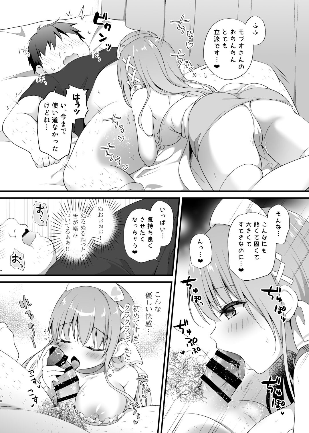 えちえちTherapy〜オレの遺伝子を残すため、子作り練習始まりました！？〜 page 9 full
