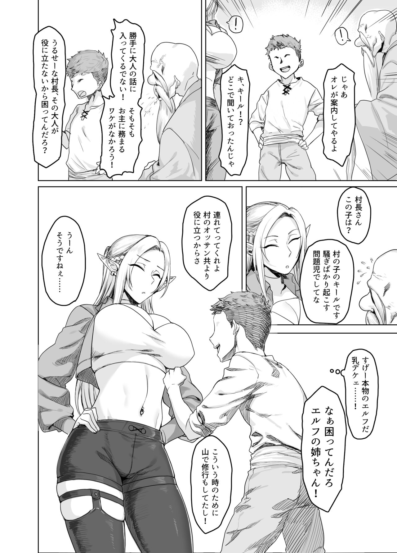 Chotto "Taikutsu" datta node...... page 5 full