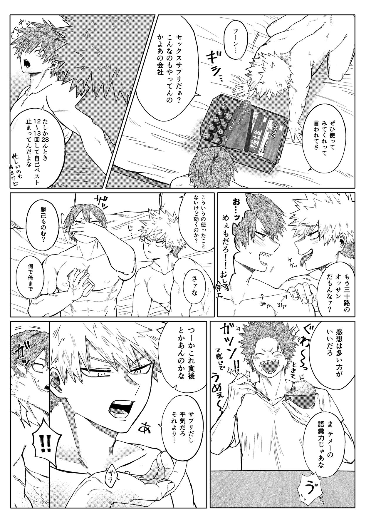 Bakibaki. page 11 full