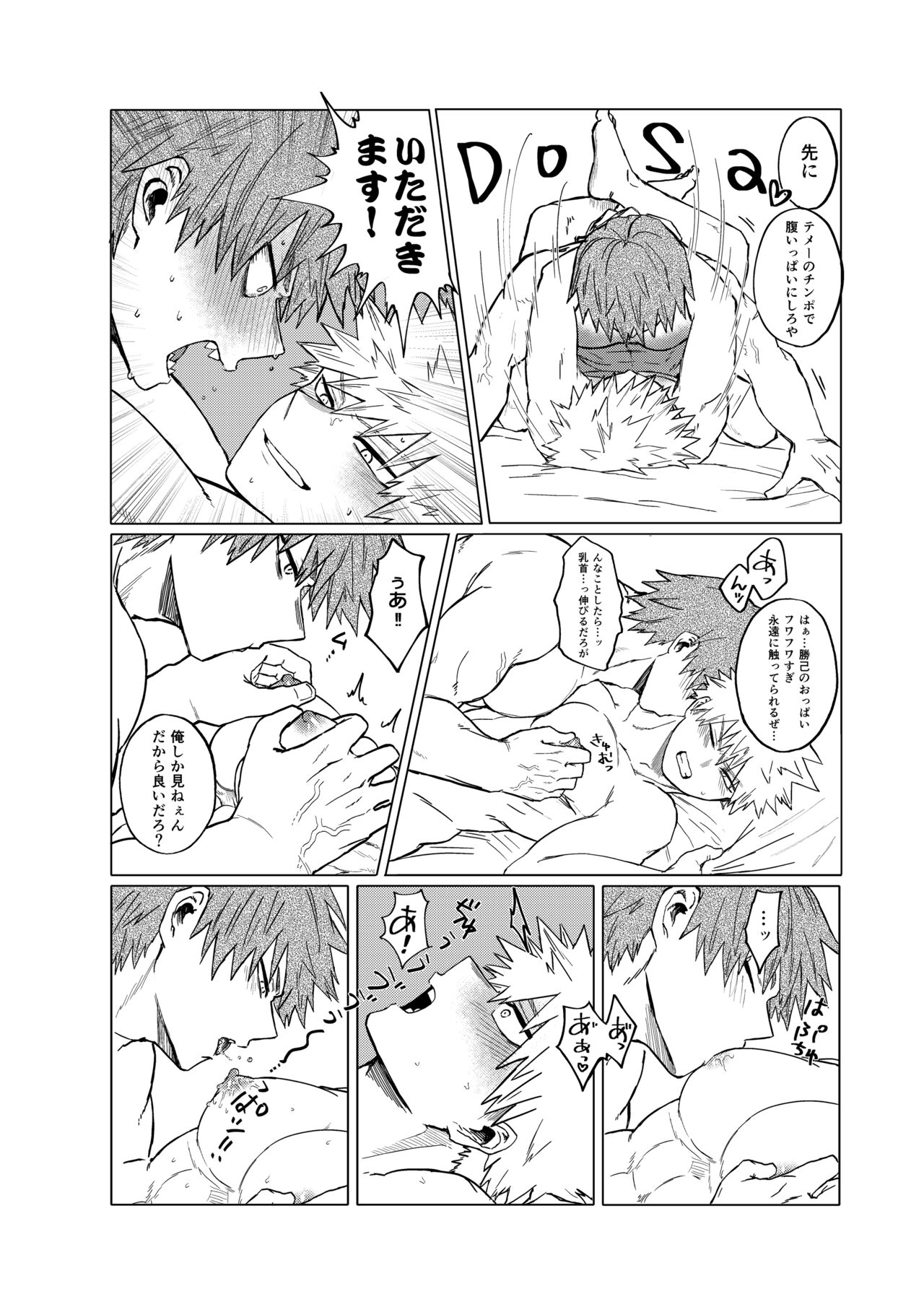 Bakibaki. page 12 full