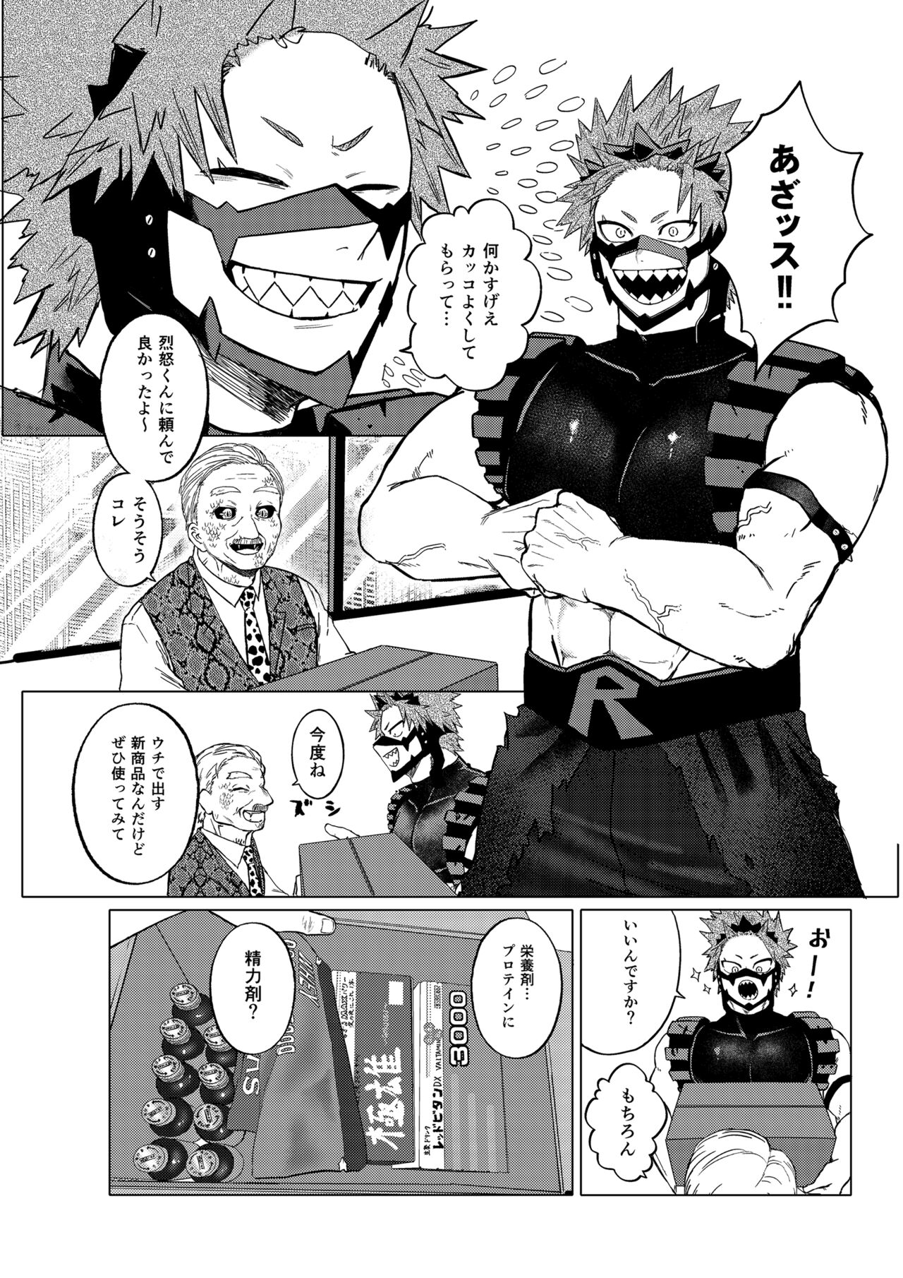 Bakibaki. page 3 full