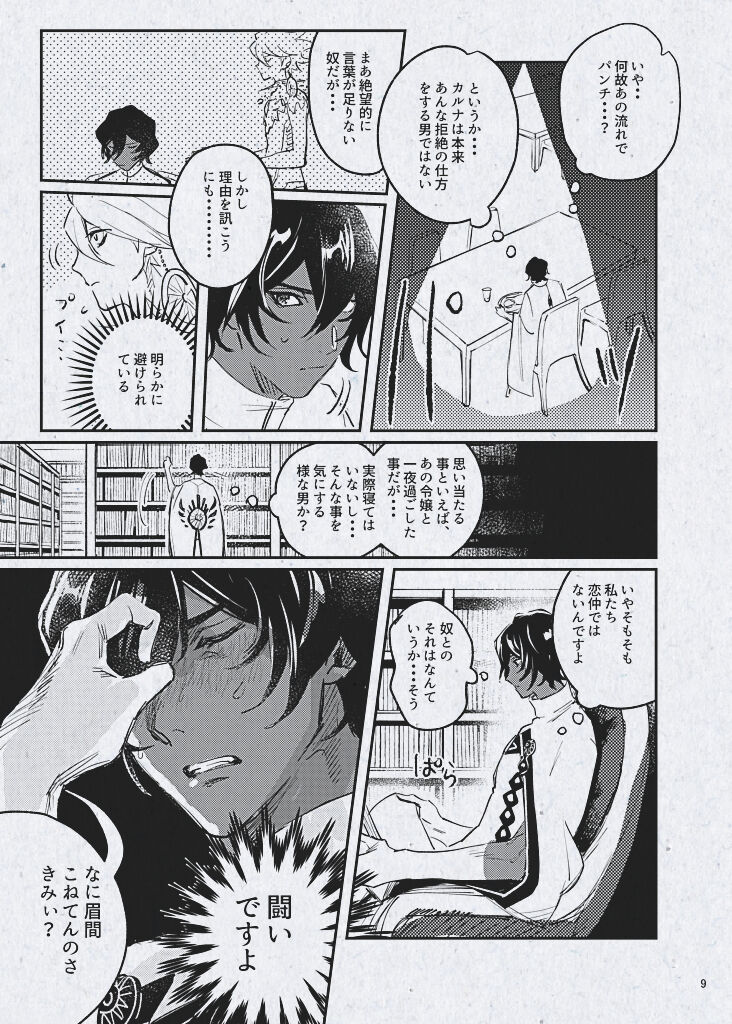 Ai demo ibitsuna mamade yoi page 11 full