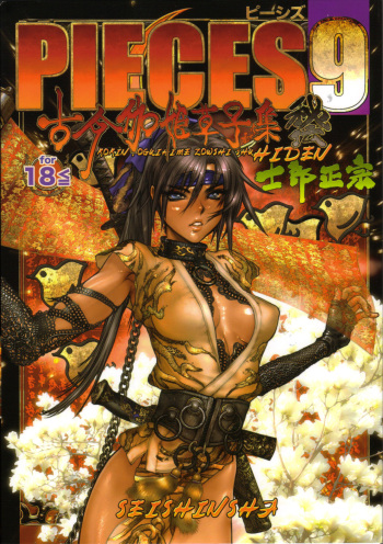 [Masamune Shirow] PIECES 9 Kokin Toguihime Zowshishu Hiden Cropped cover