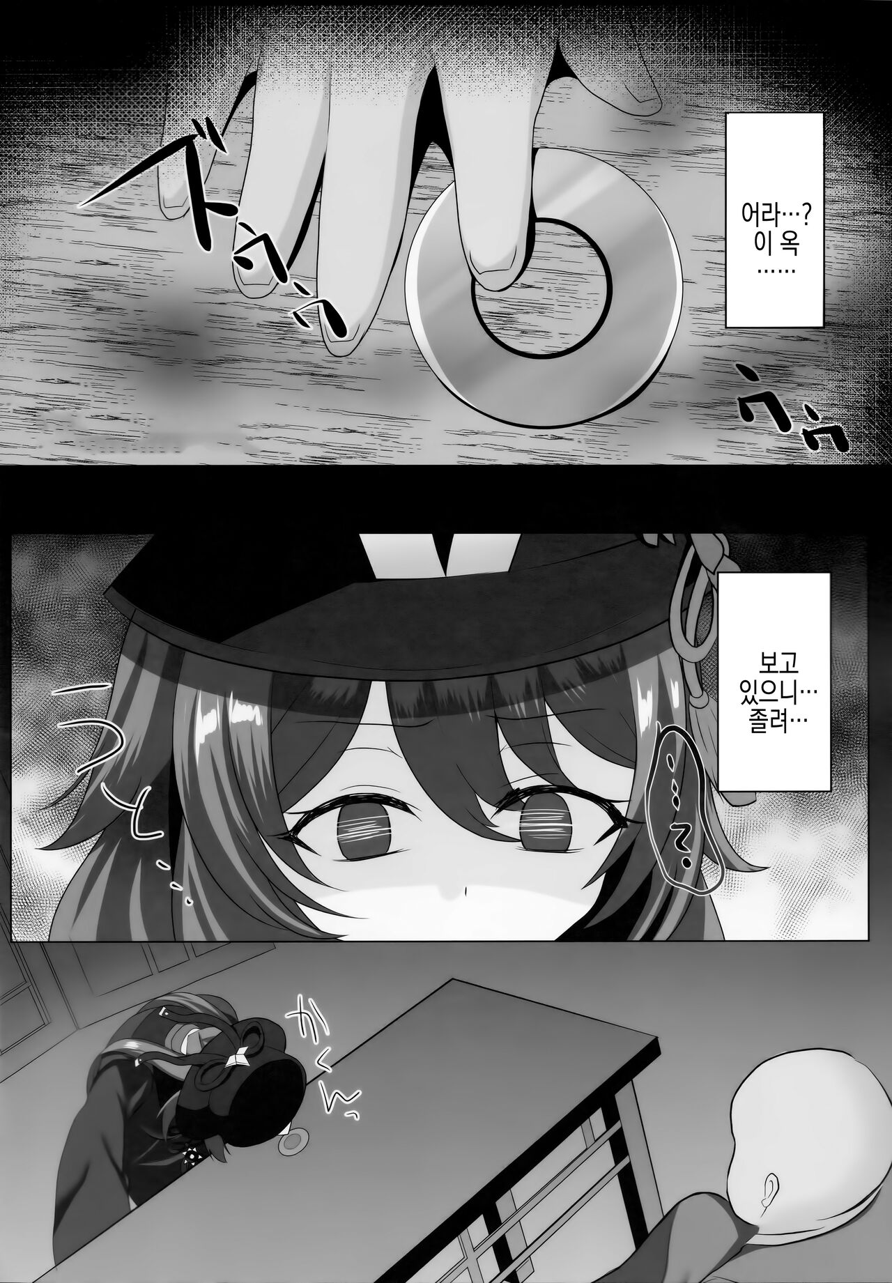 Hu Tao ni Saimin Kaketara Osowareta | 호두한테 최면을 걸었더니 덮쳐졌다 page 4 full
