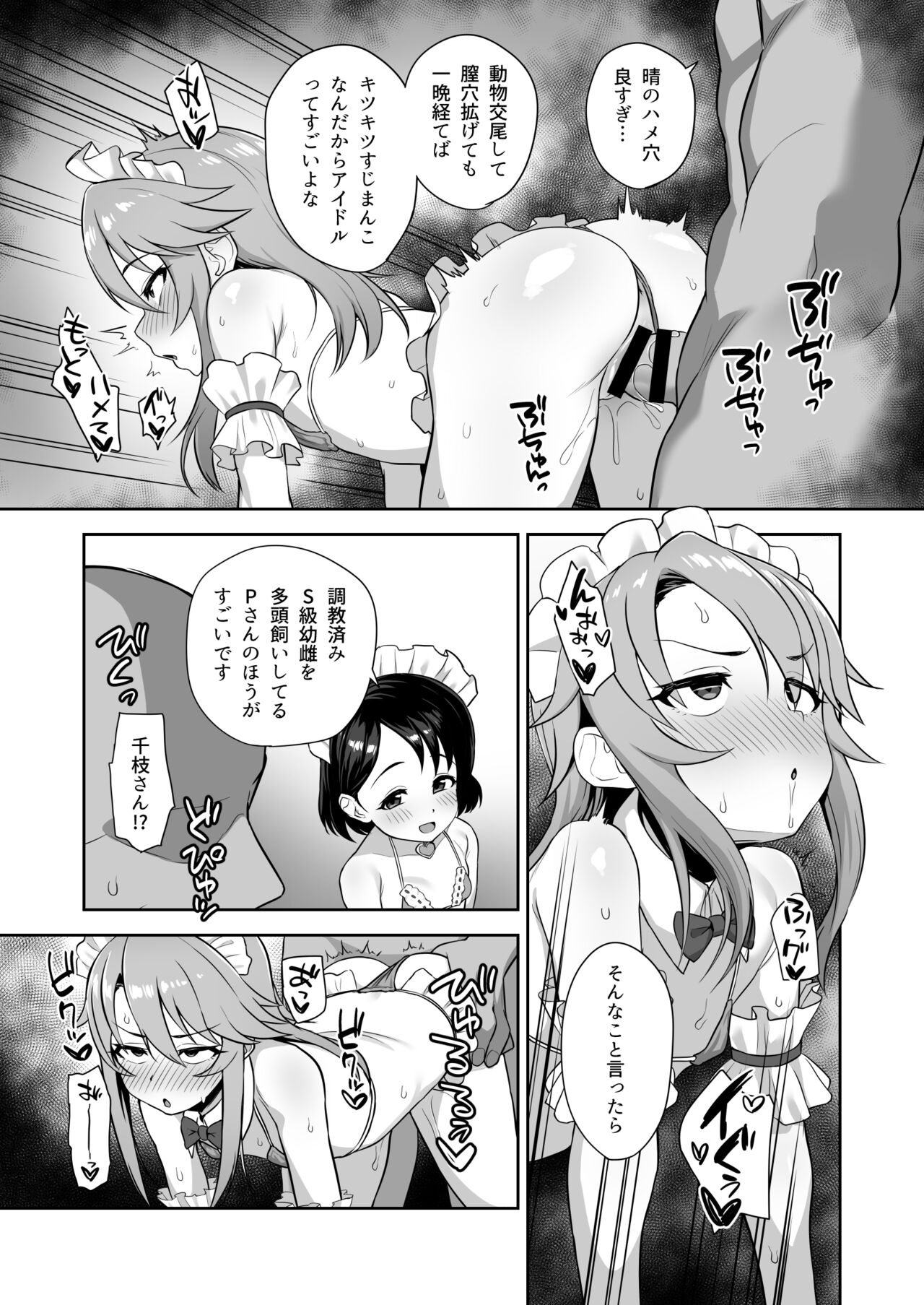 Watashi-tachi no Kyouyuu Zaisan page 11 full