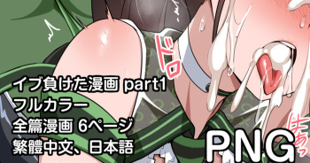 [Darkmaya] Eve Maketa Manga part1 (Stellar Blade) cover