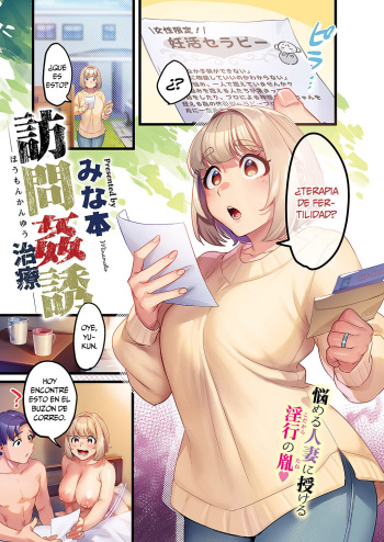 [Minamoto] Solicitud Seductiva -Terapia- (Comic G-Es Vol. 4) [Spanish] [MandaloAsiNoma] [Digital] cover