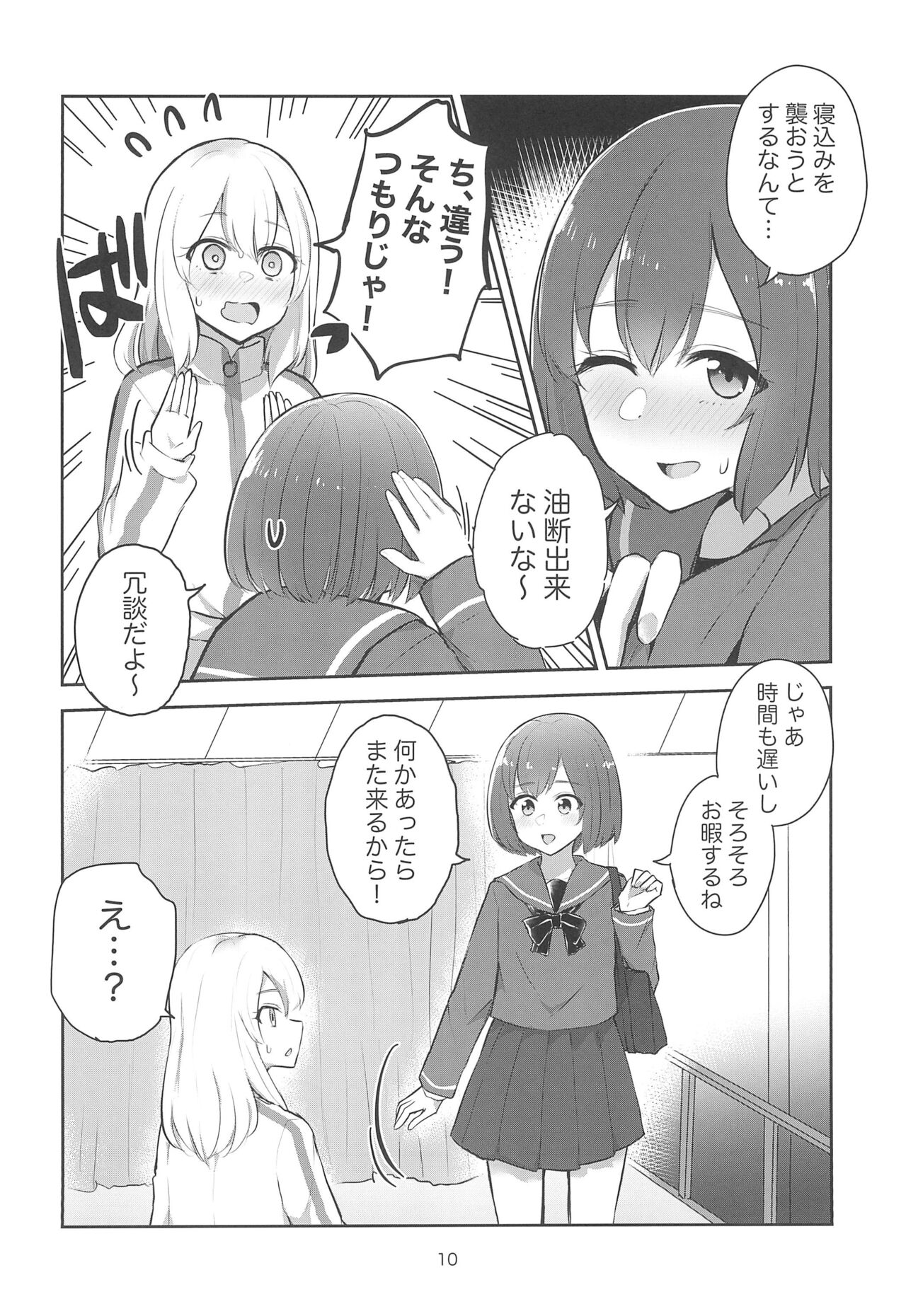 Yoru no Sasoi wa Kotowarenai page 10 full