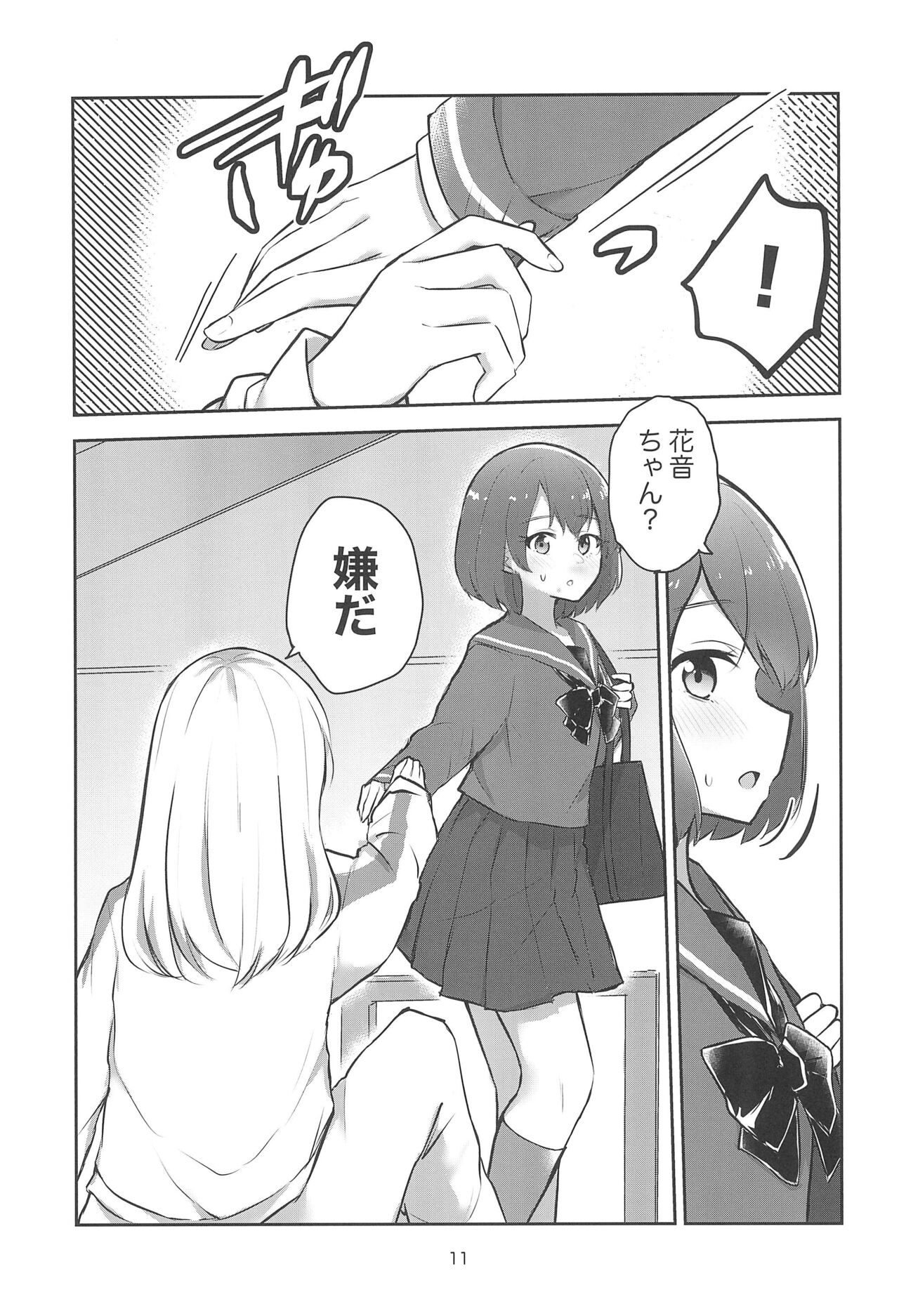 Yoru no Sasoi wa Kotowarenai page 11 full