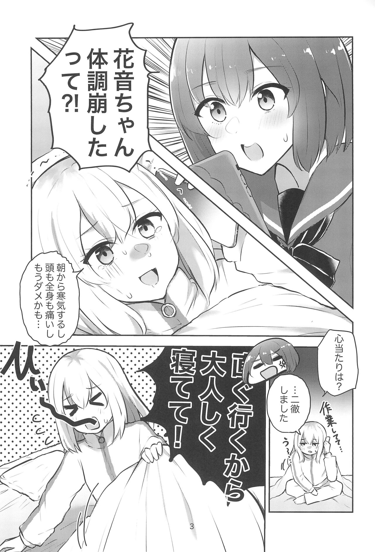 Yoru no Sasoi wa Kotowarenai page 3 full