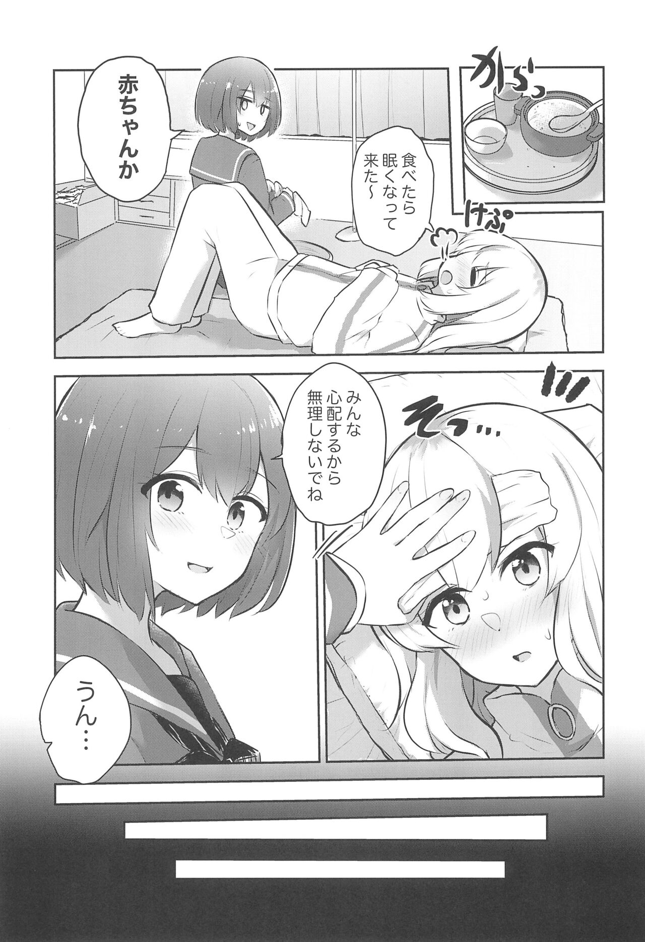 Yoru no Sasoi wa Kotowarenai page 7 full