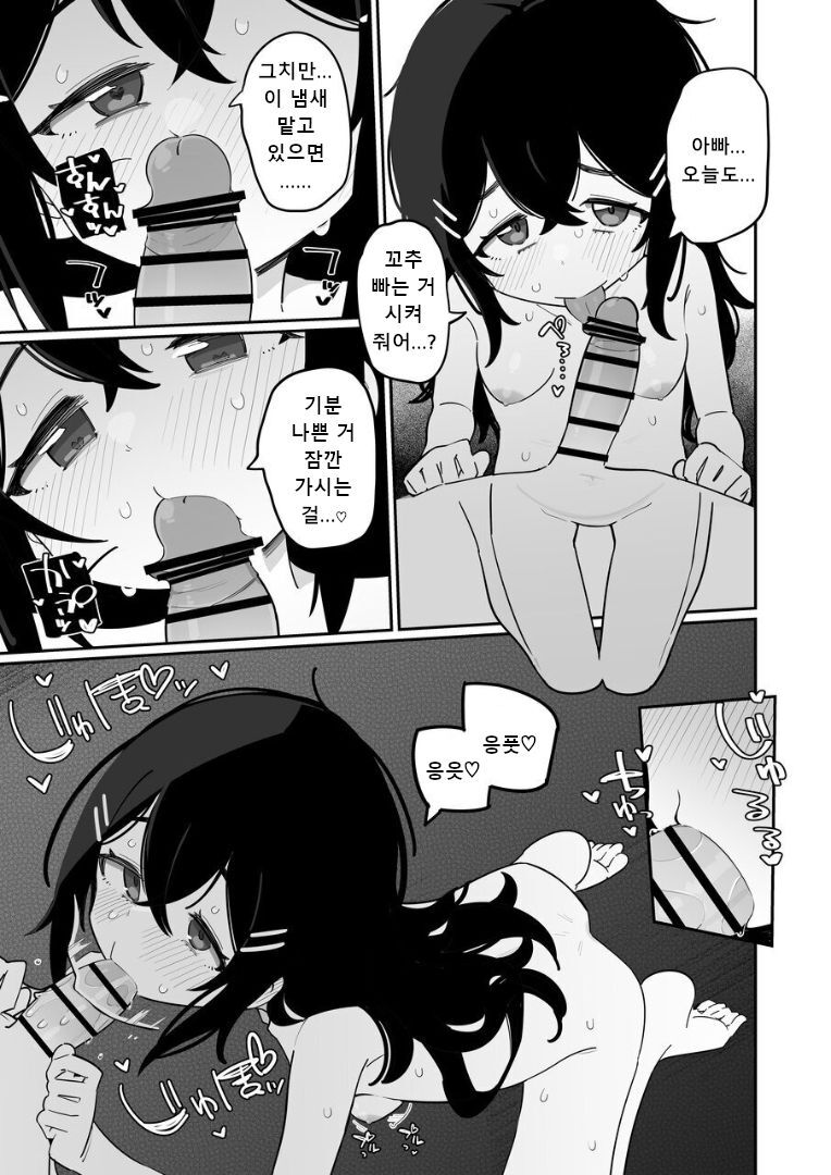 Okaa-san Nikki Kanae | 엄마 일기 카나에 page 9 full
