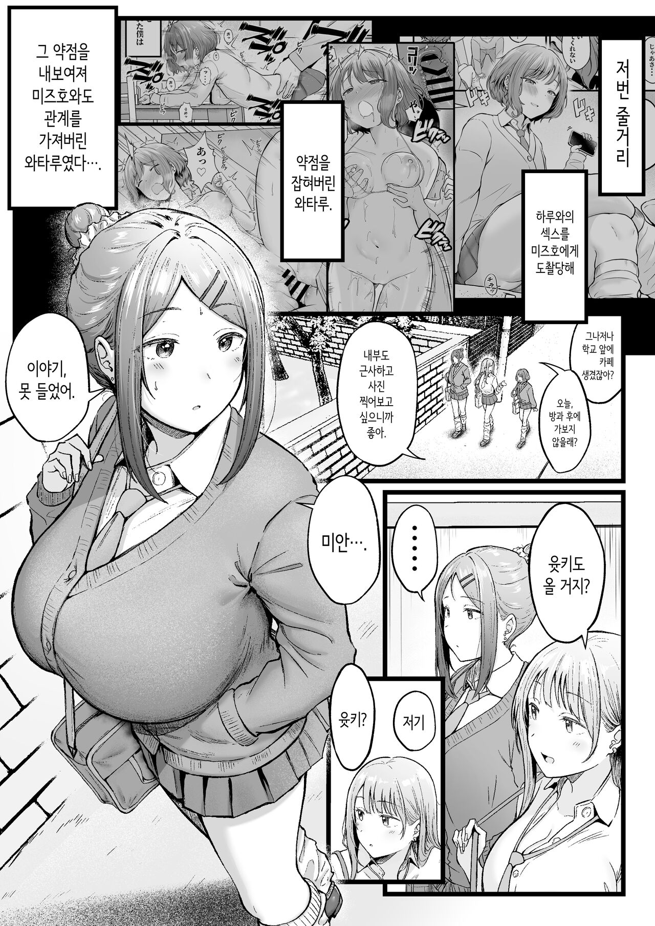 Joshiryou Kanrinin no Boku wa Gal Ryousei ni Furimawasarete masu 3 | 여자기숙사 관리인인 나는 갸루 기숙사생에게 휘둘리고 있어요 3 page 4 full