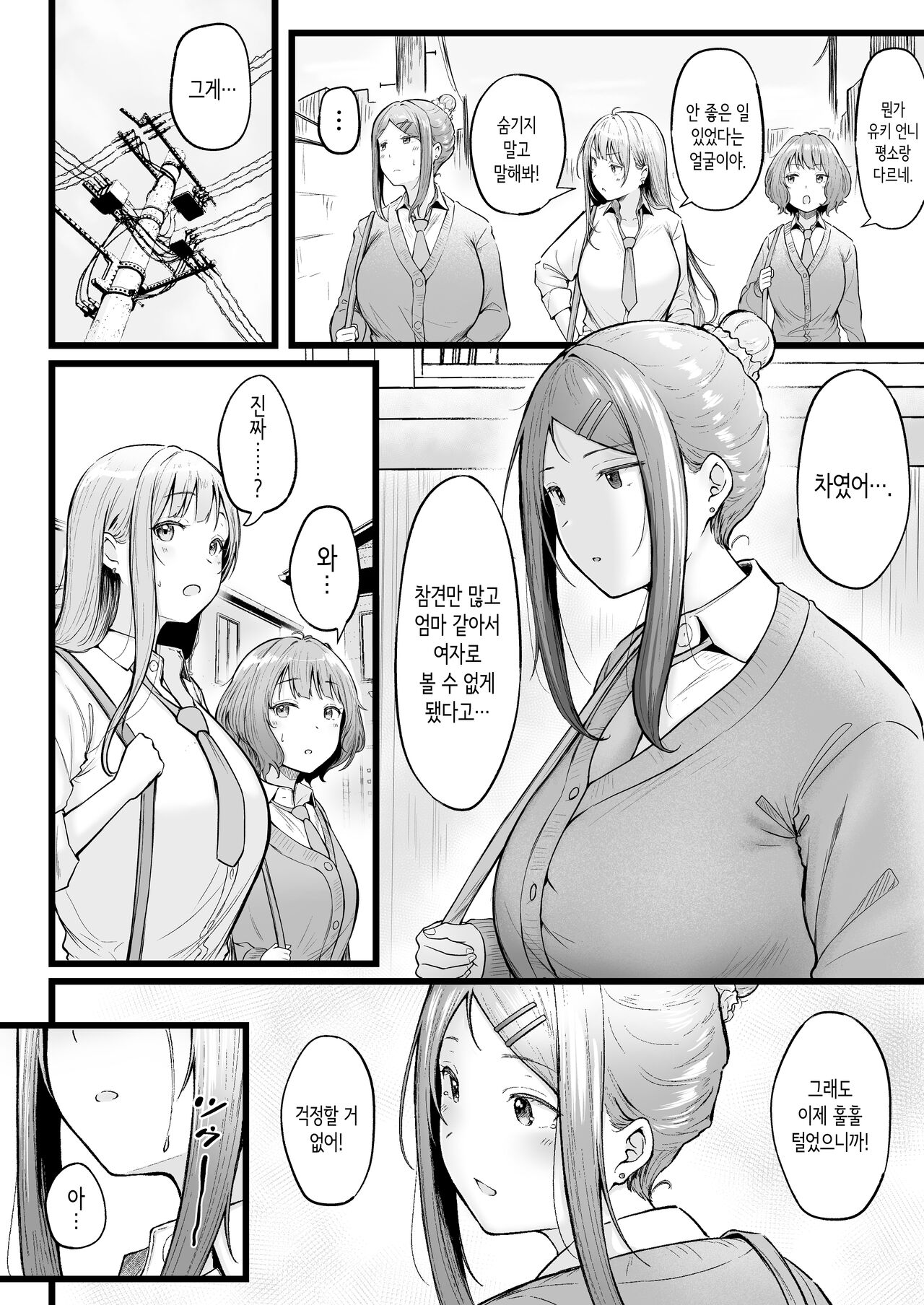 Joshiryou Kanrinin no Boku wa Gal Ryousei ni Furimawasarete masu 3 | 여자기숙사 관리인인 나는 갸루 기숙사생에게 휘둘리고 있어요 3 page 5 full