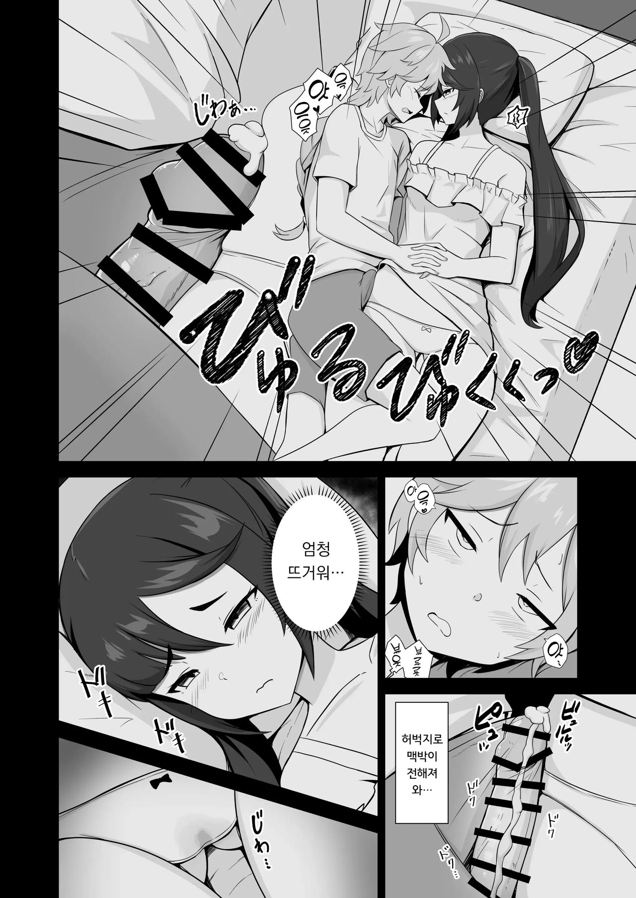 Mona Siri Heko Heko Koshi Panpan. | 모나 엉덩이 씰룩씰룩 허리 팡팡 page 10 full