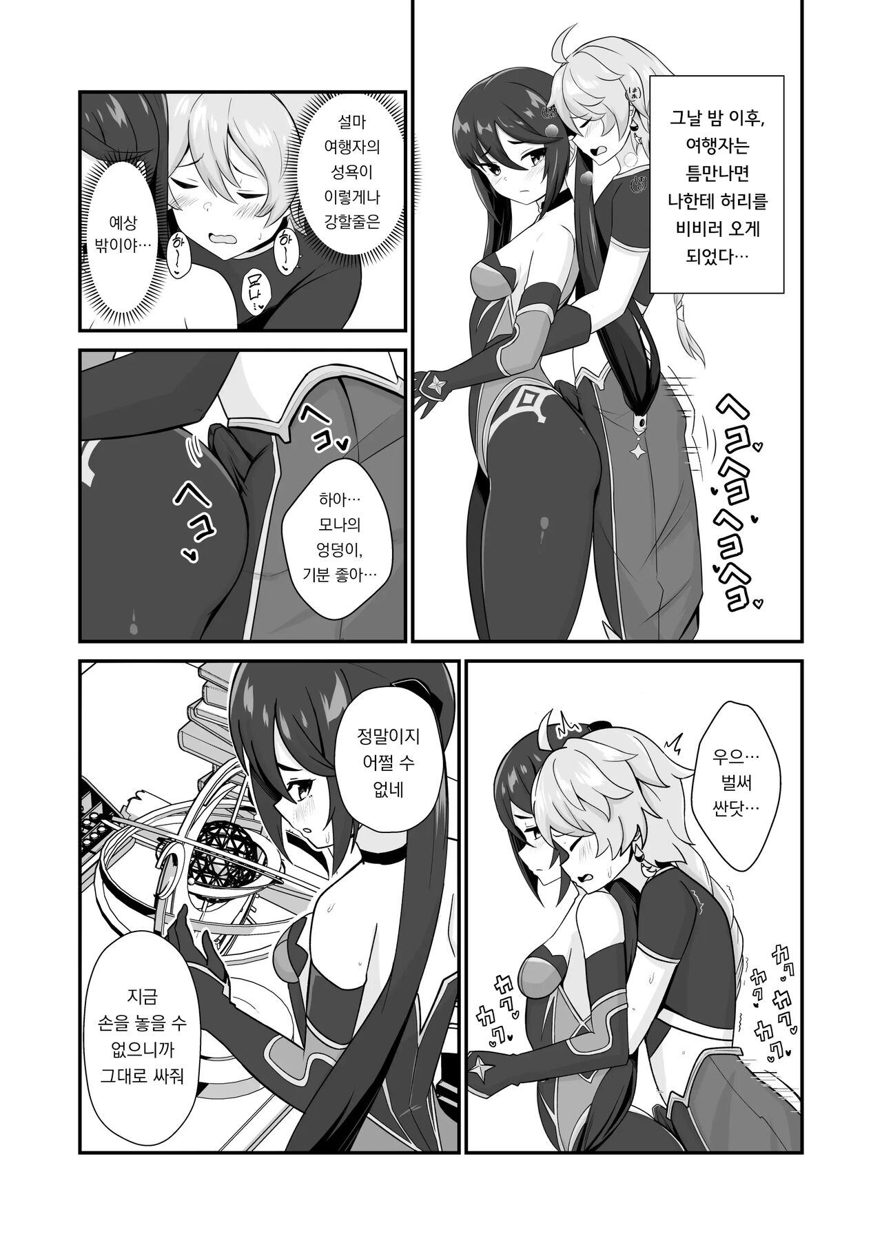Mona Siri Heko Heko Koshi Panpan. | 모나 엉덩이 씰룩씰룩 허리 팡팡 page 11 full