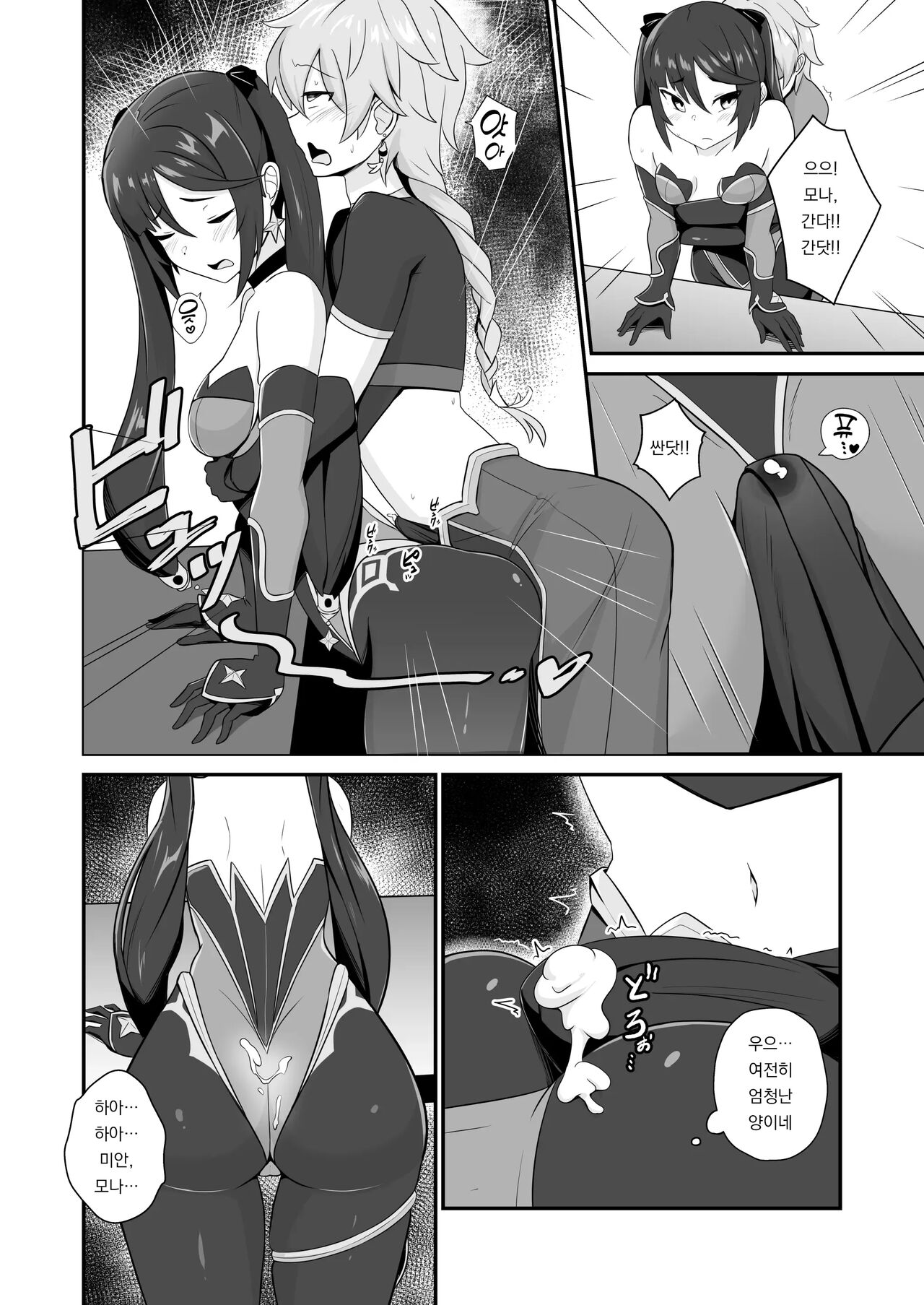Mona Siri Heko Heko Koshi Panpan. | 모나 엉덩이 씰룩씰룩 허리 팡팡 page 12 full