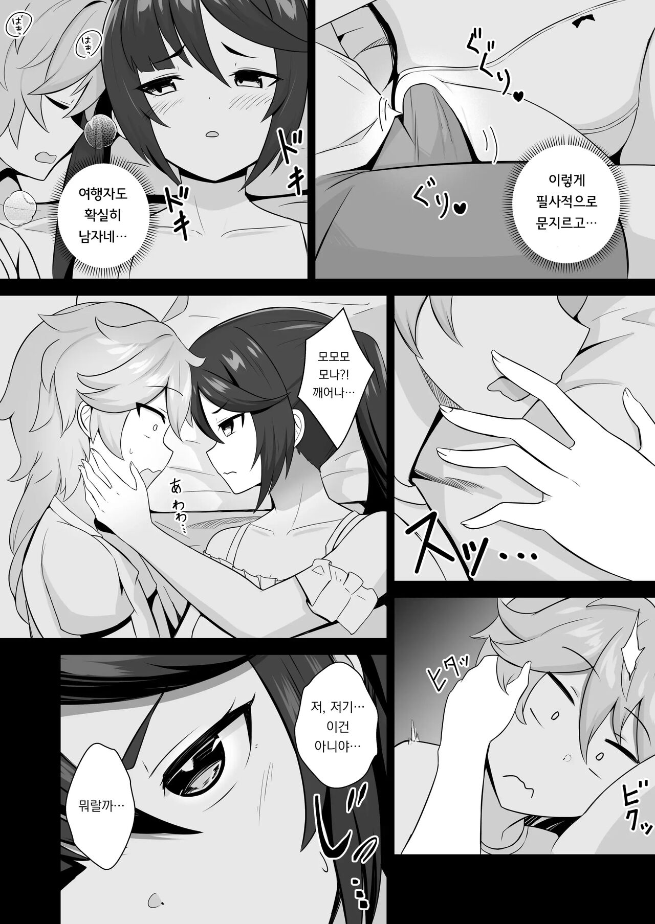 Mona Siri Heko Heko Koshi Panpan. | 모나 엉덩이 씰룩씰룩 허리 팡팡 page 8 full