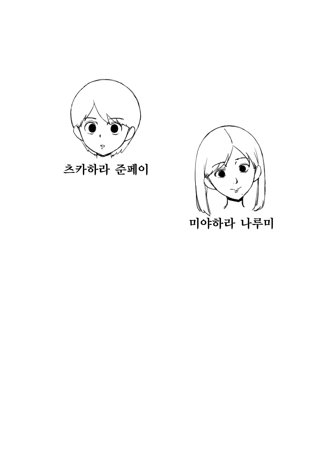 Kinjo no Ko to | 이웃집 아이와 page 2 full