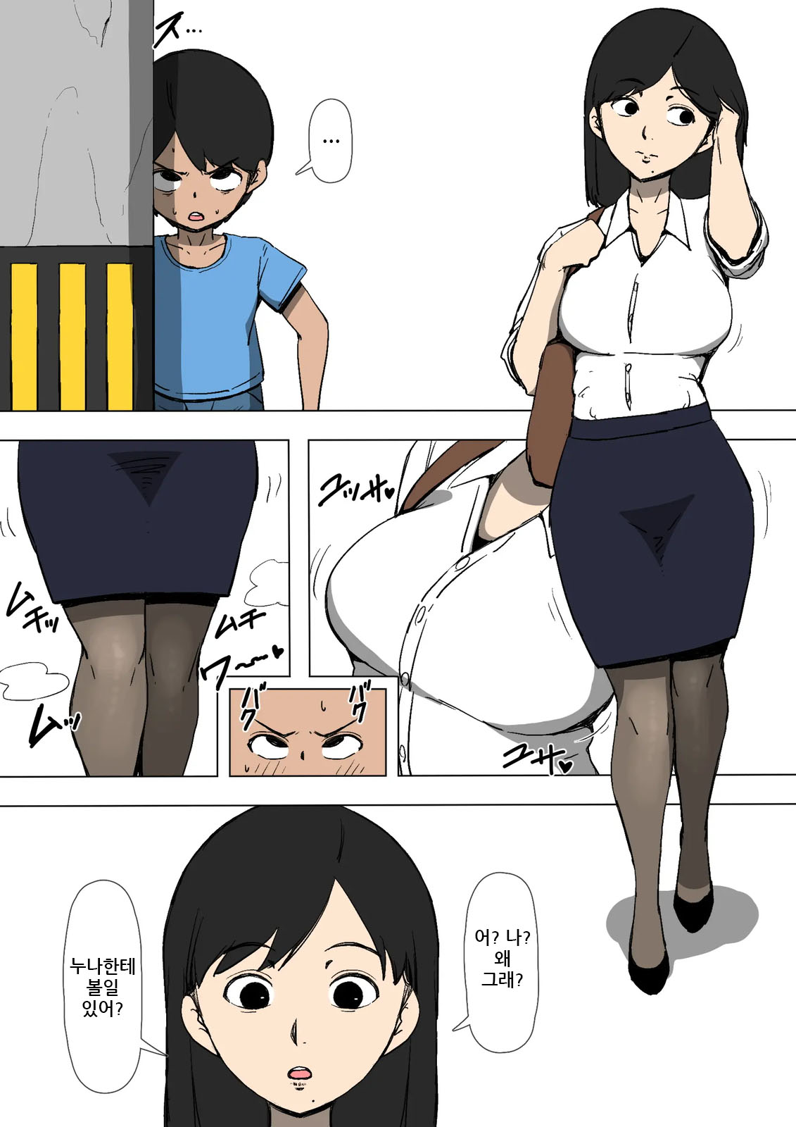 Kinjo no Ko to | 이웃집 아이와 page 4 full